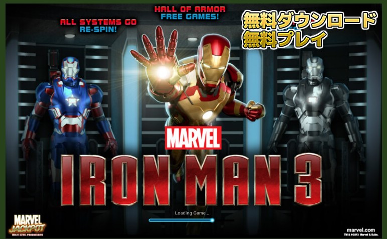 ワイルドジャングルカジノironman3