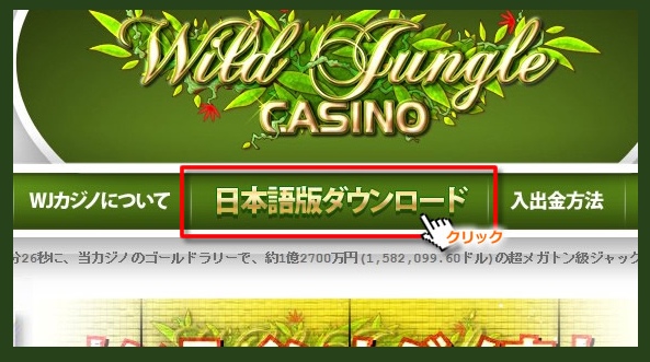 ワイルドジャングルカジノ登録方法