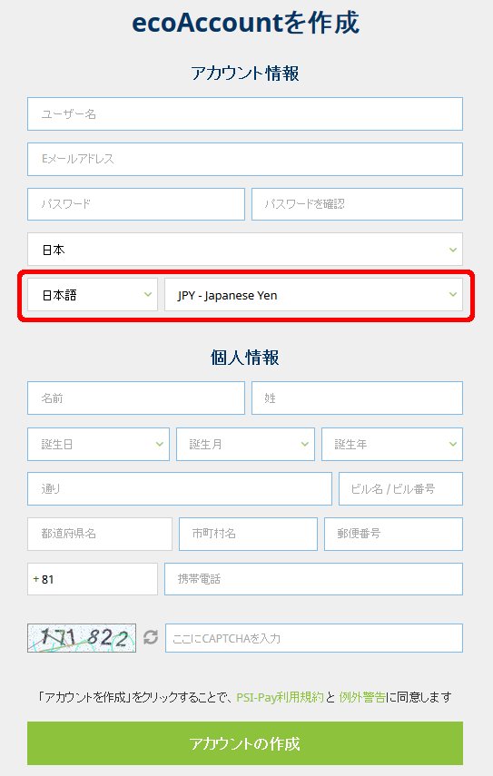 エコペイズ-利用通貨選択する