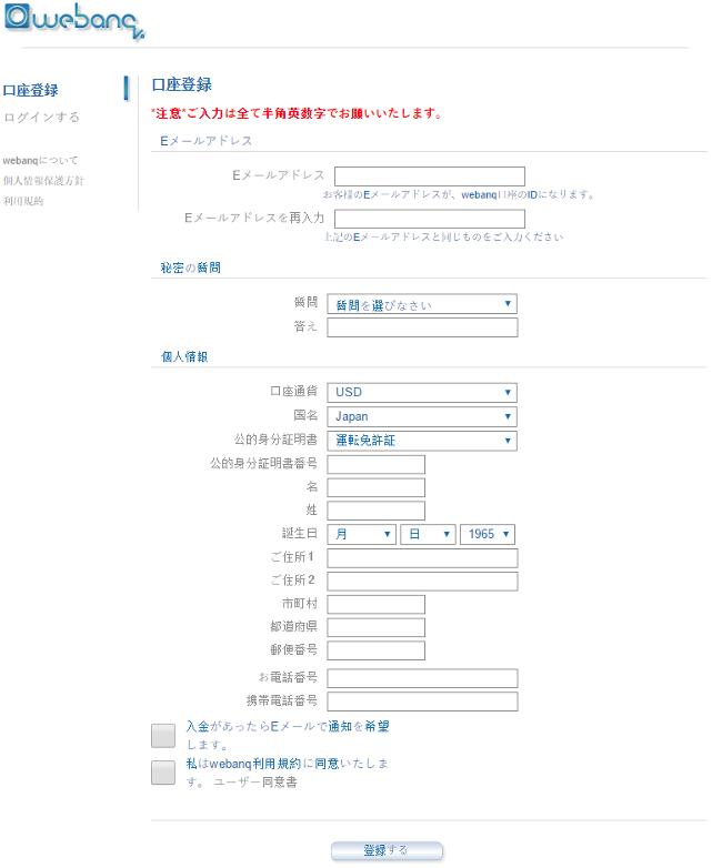 ウェバンク登録手順2