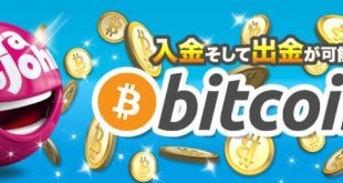 ベラジョンカジノでビットコイン