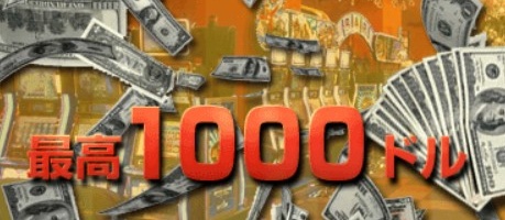 ワイルドジャングルカジノで今月最高1000ドルのキャッシュバックボーナス2