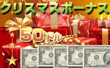 ジパングカジノ：ワイルドジャングルカジノのクリスマスボーナス2