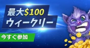 10Betカジノでウィークリーボーナス2