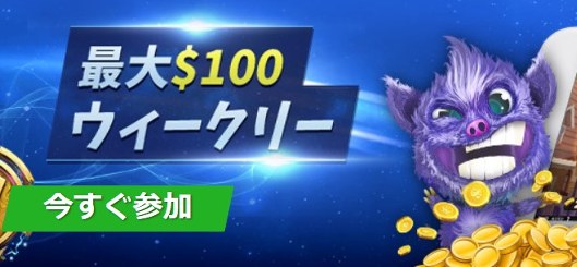 10Betカジノでウィークリーボーナス2