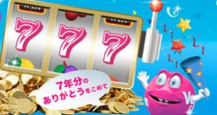 ベラジョンカジノでは現在7周年感謝祭が開催されています！！2