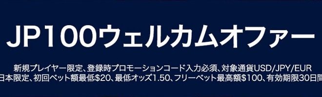 ウィリアムヒル初回限定100％マッチボーナス！3