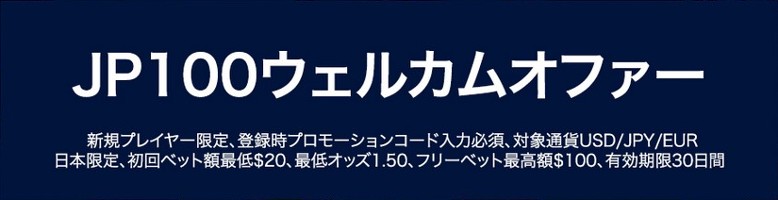 ウィリアムヒル初回限定100％マッチボーナス！3