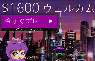 ジャックポットシティカジノ-1600ドルボーナス！