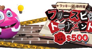 フリースピントーナメント